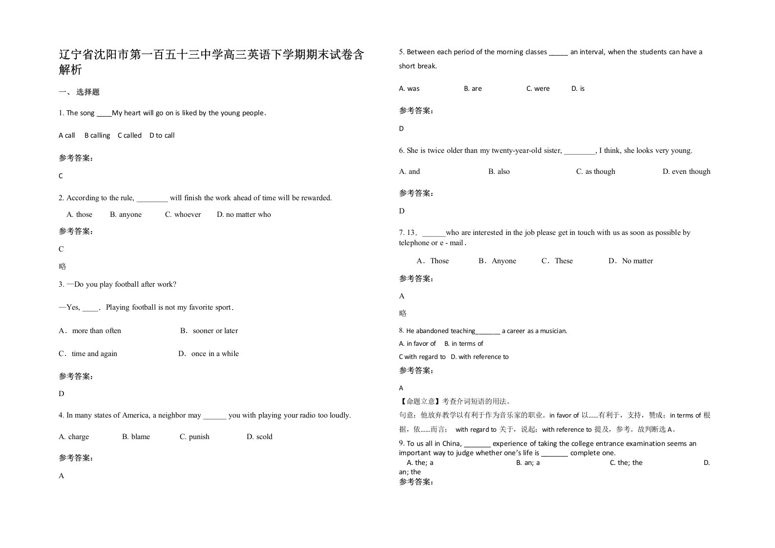 辽宁省沈阳市第一百五十三中学高三英语下学期期末试卷含解析