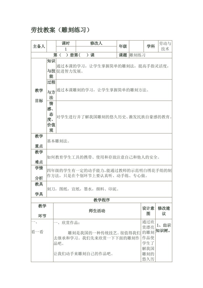 劳技雕刻教案