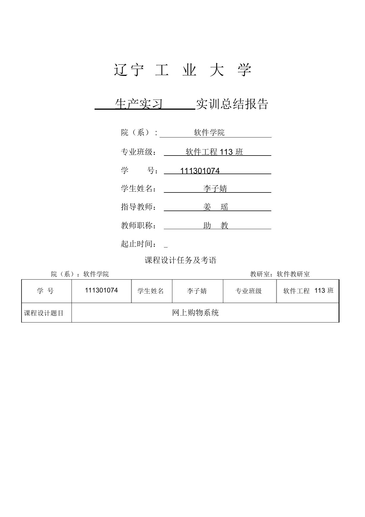 软件工程软件文档写作