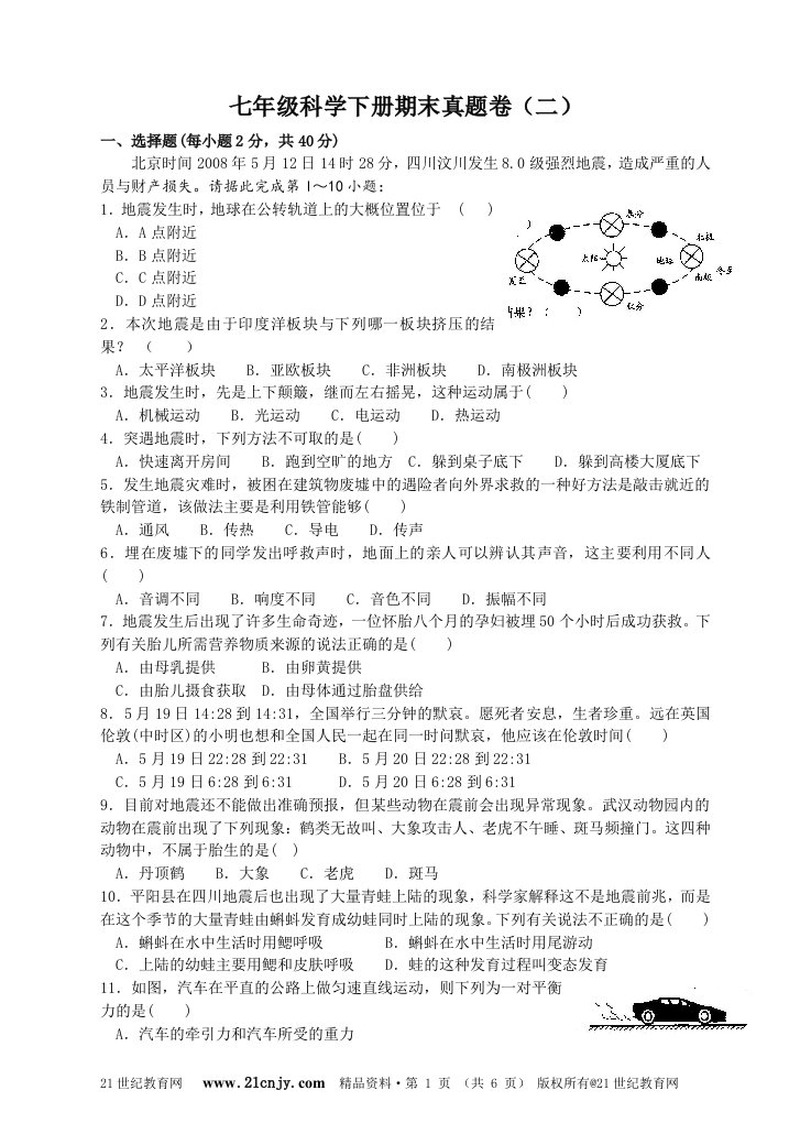 七年级科学下册期末真题卷+答案解析(二)