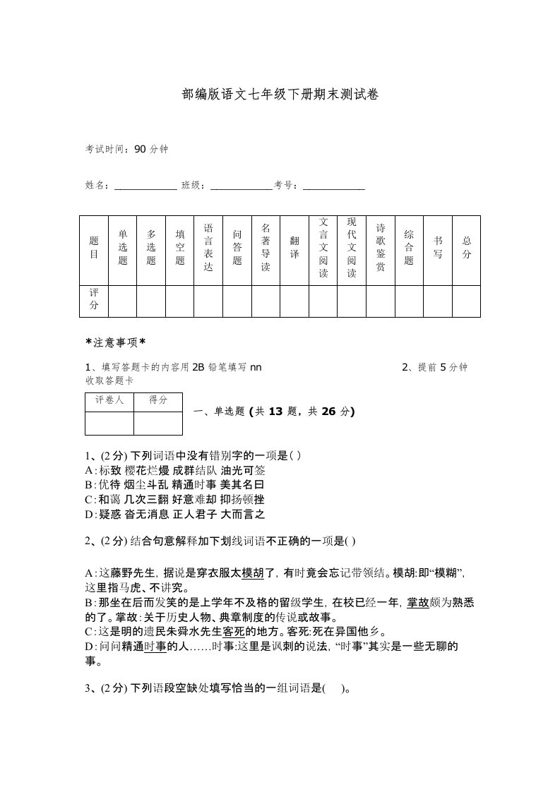 部编版语文七年级下册期末测试卷及答案【新】