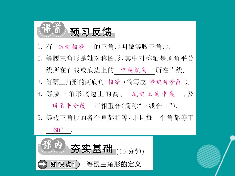 秋八年级数学上册13.3.1等腰三角形的性质第1课时课件新版华东师大版