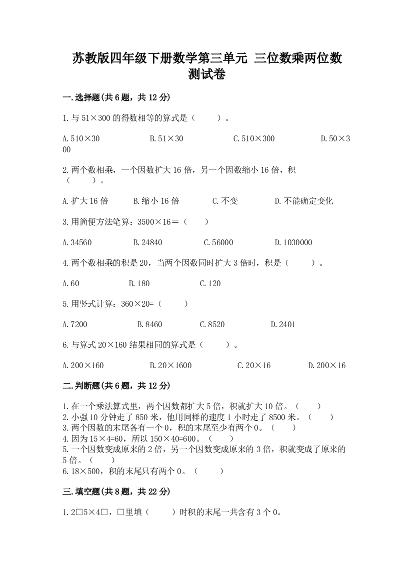 苏教版四年级下册数学第三单元