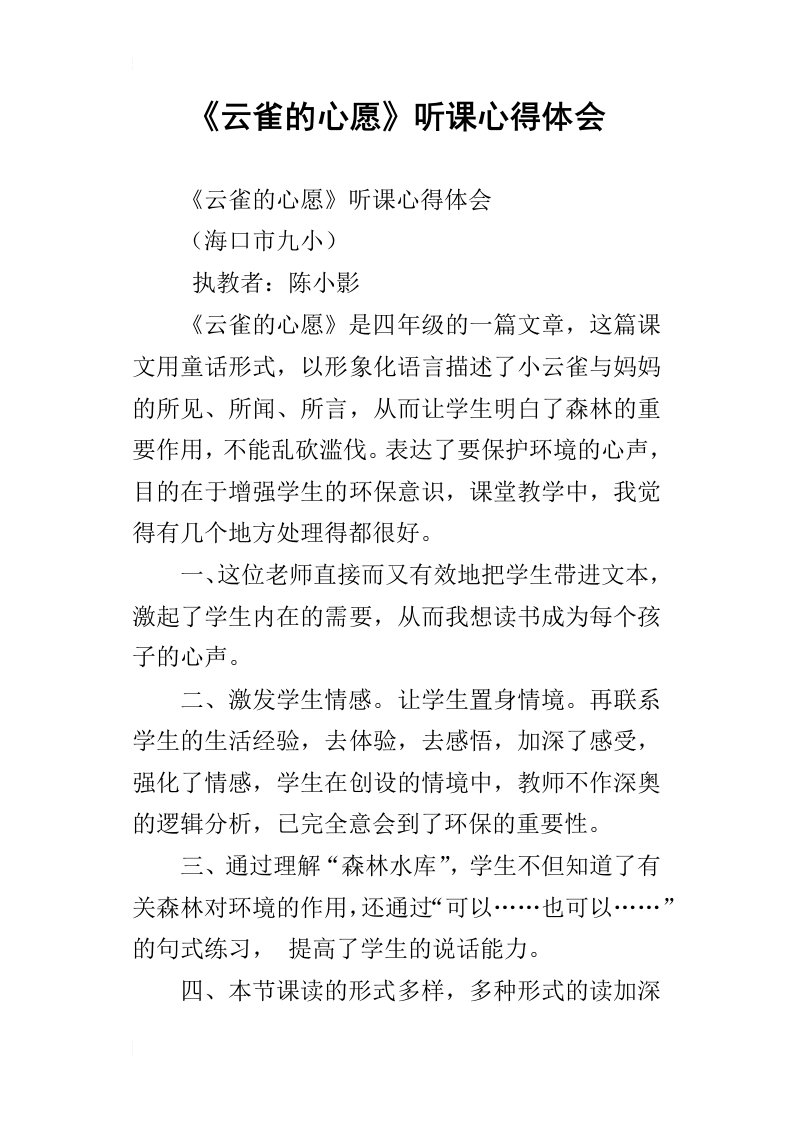 云雀的心愿听课心得体会