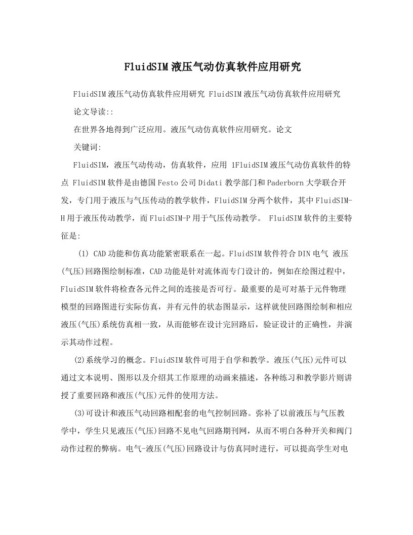 lpdAAAFluidSIM液压气动仿真软件应用研究