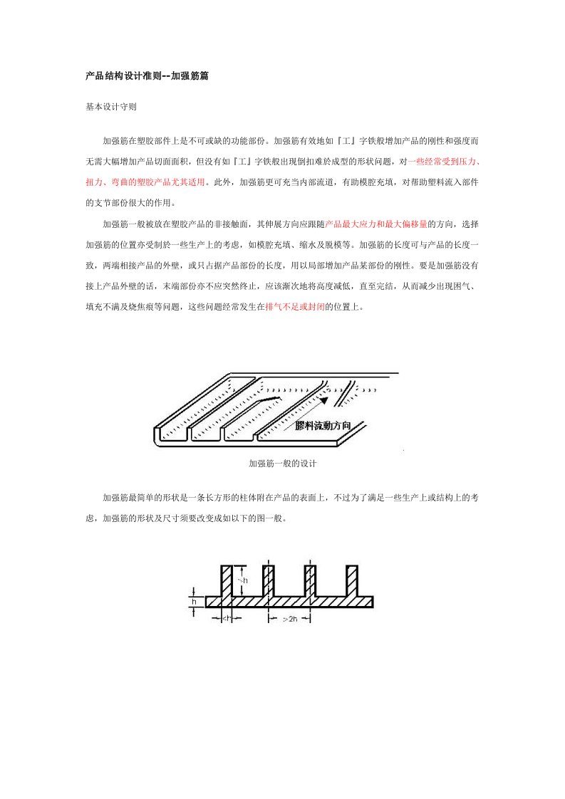 产品结构设计准则加强筋