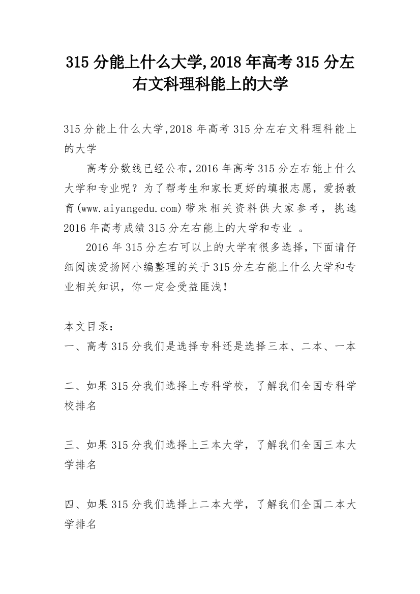 315分能上什么大学,2018年高考315分左右文科理科能上的大学