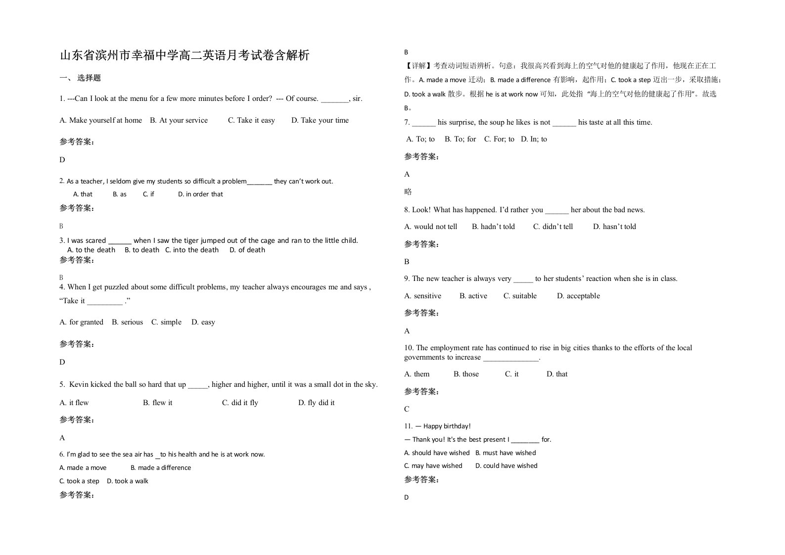 山东省滨州市幸福中学高二英语月考试卷含解析