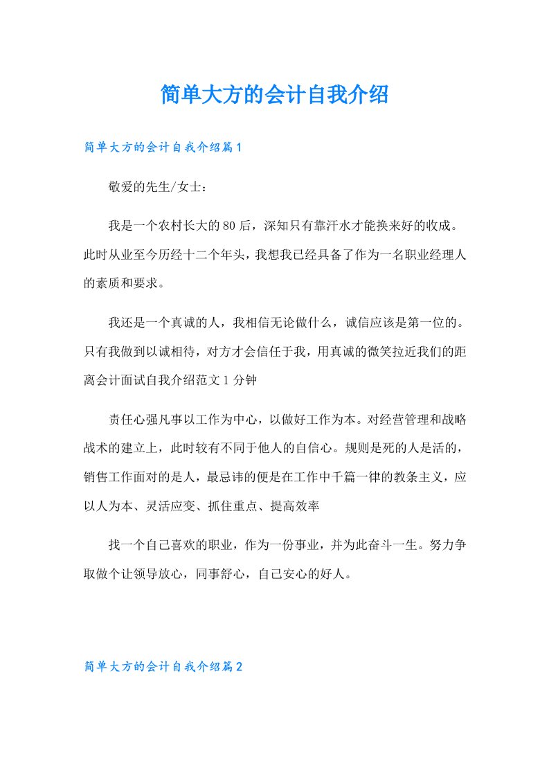 简单大方的会计自我介绍