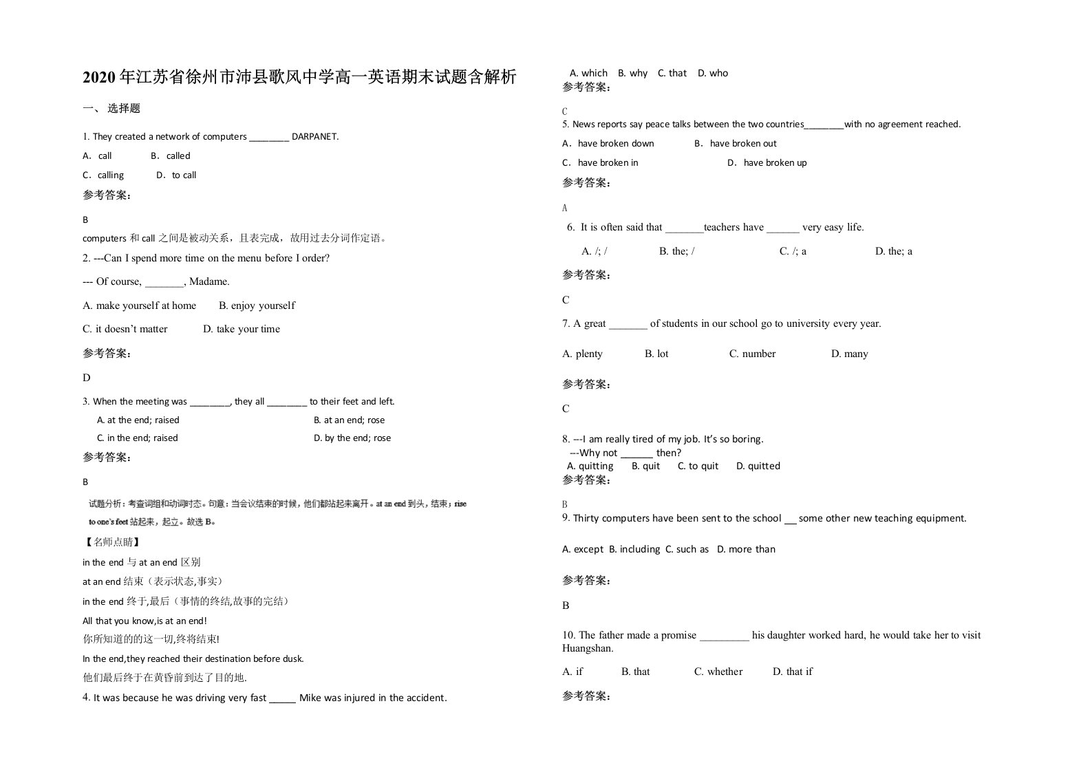 2020年江苏省徐州市沛县歌风中学高一英语期末试题含解析