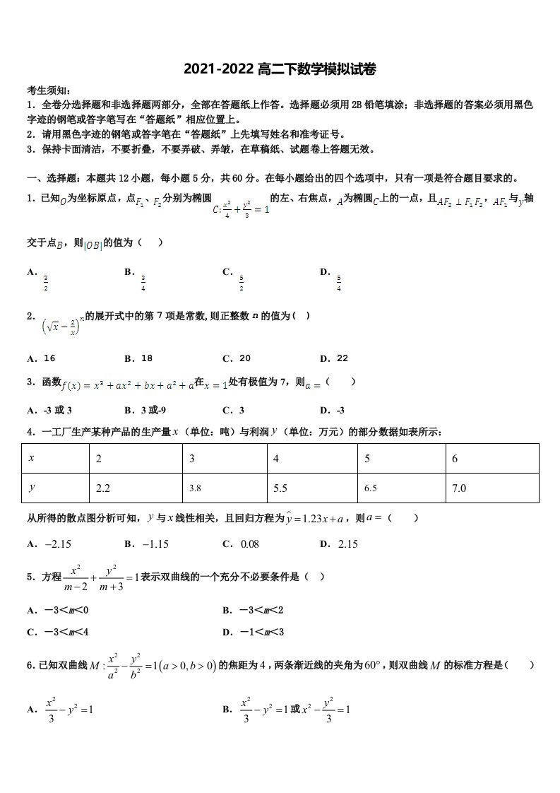 2022届甘肃省天水一中数学高二第二学期期末考试试题含解析