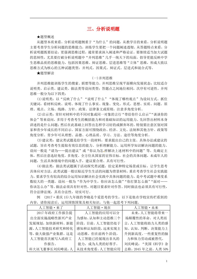 中考政治总复习