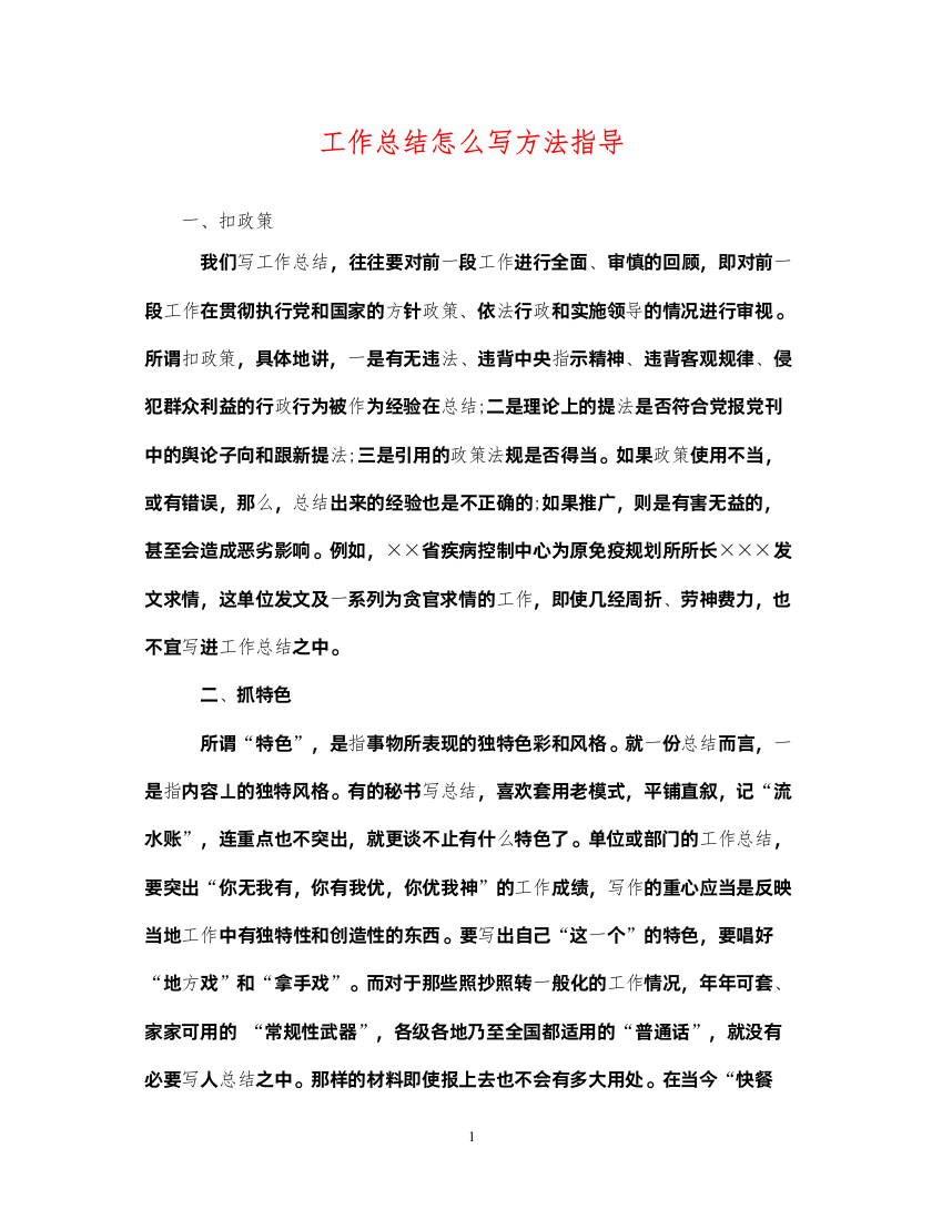 2022工作总结怎么写方法指导