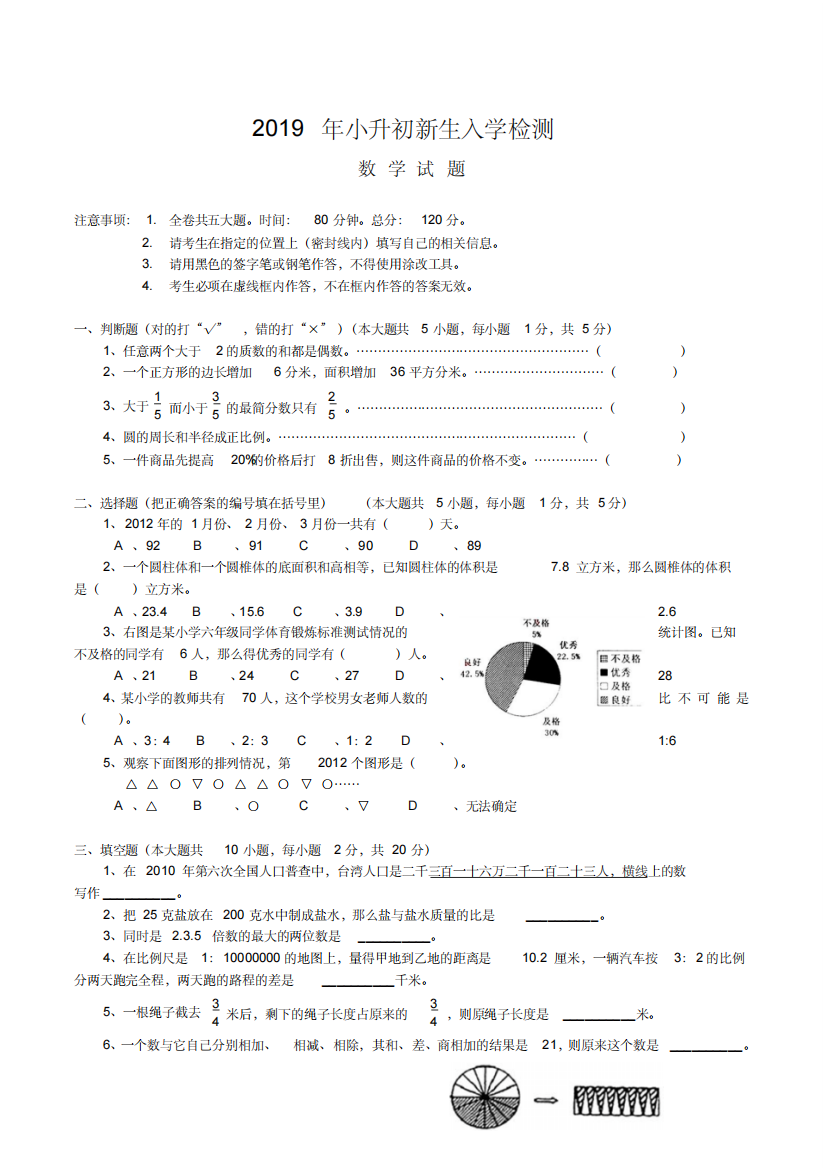 (精品)2019年小升初数学试题及答案