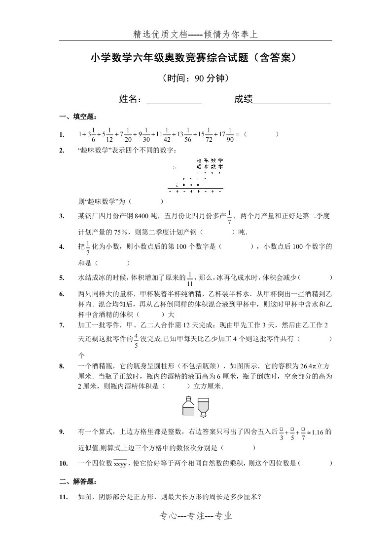 小学数学六年级奥数竞赛综合试题(共5页)