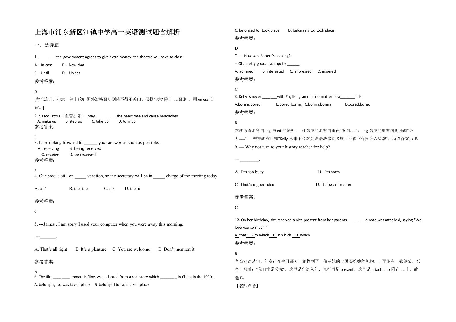 上海市浦东新区江镇中学高一英语测试题含解析