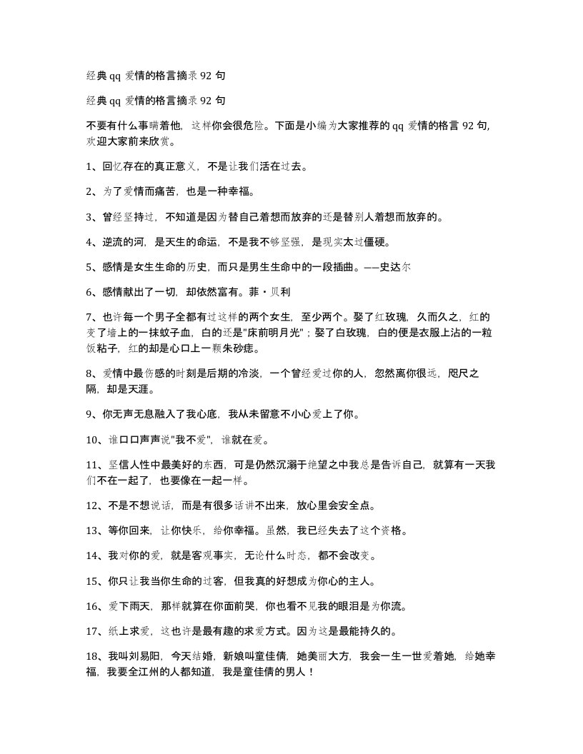 经典qq爱情的格言摘录92句