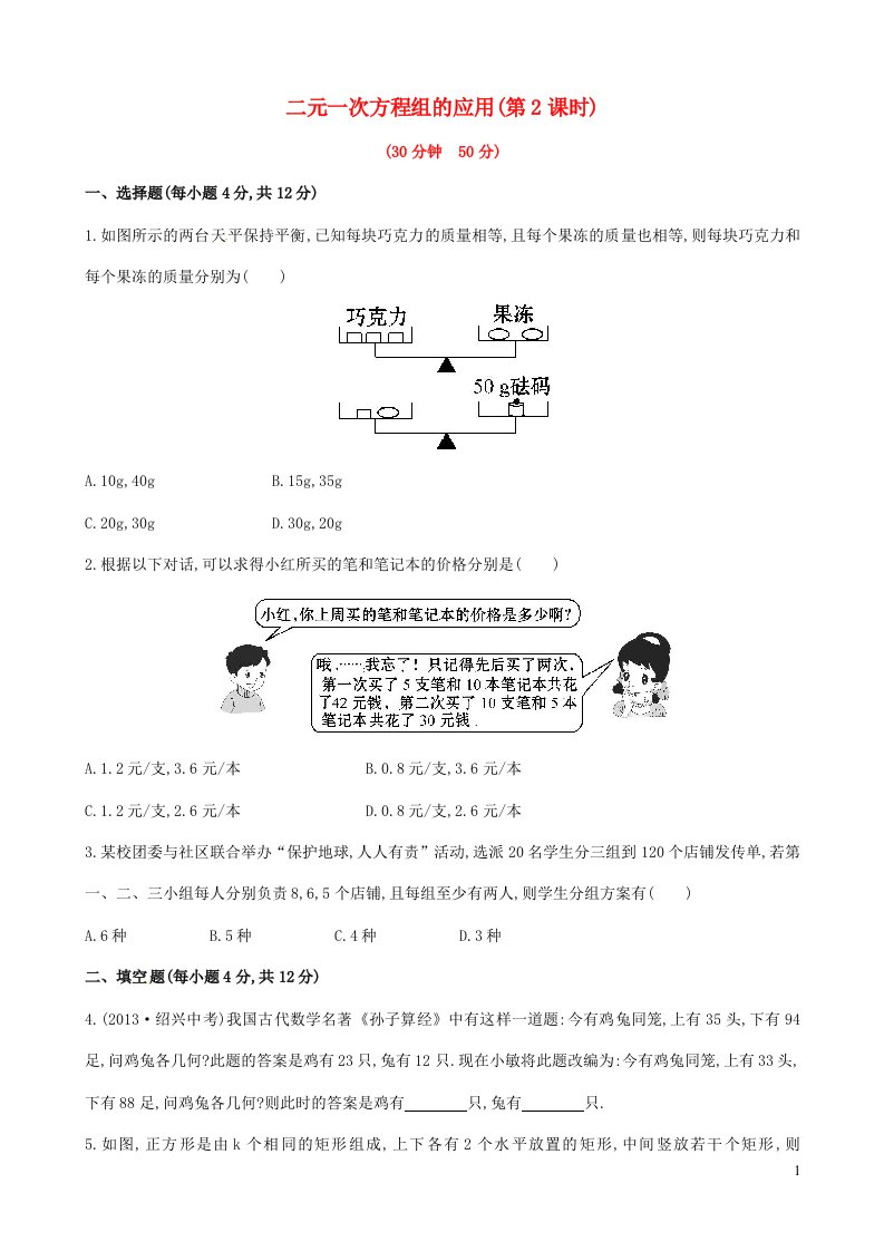 2023七年级数学下册第1章二元一次方程组1.3二元一次方程组的应用第2课时课后作业新版湘教版