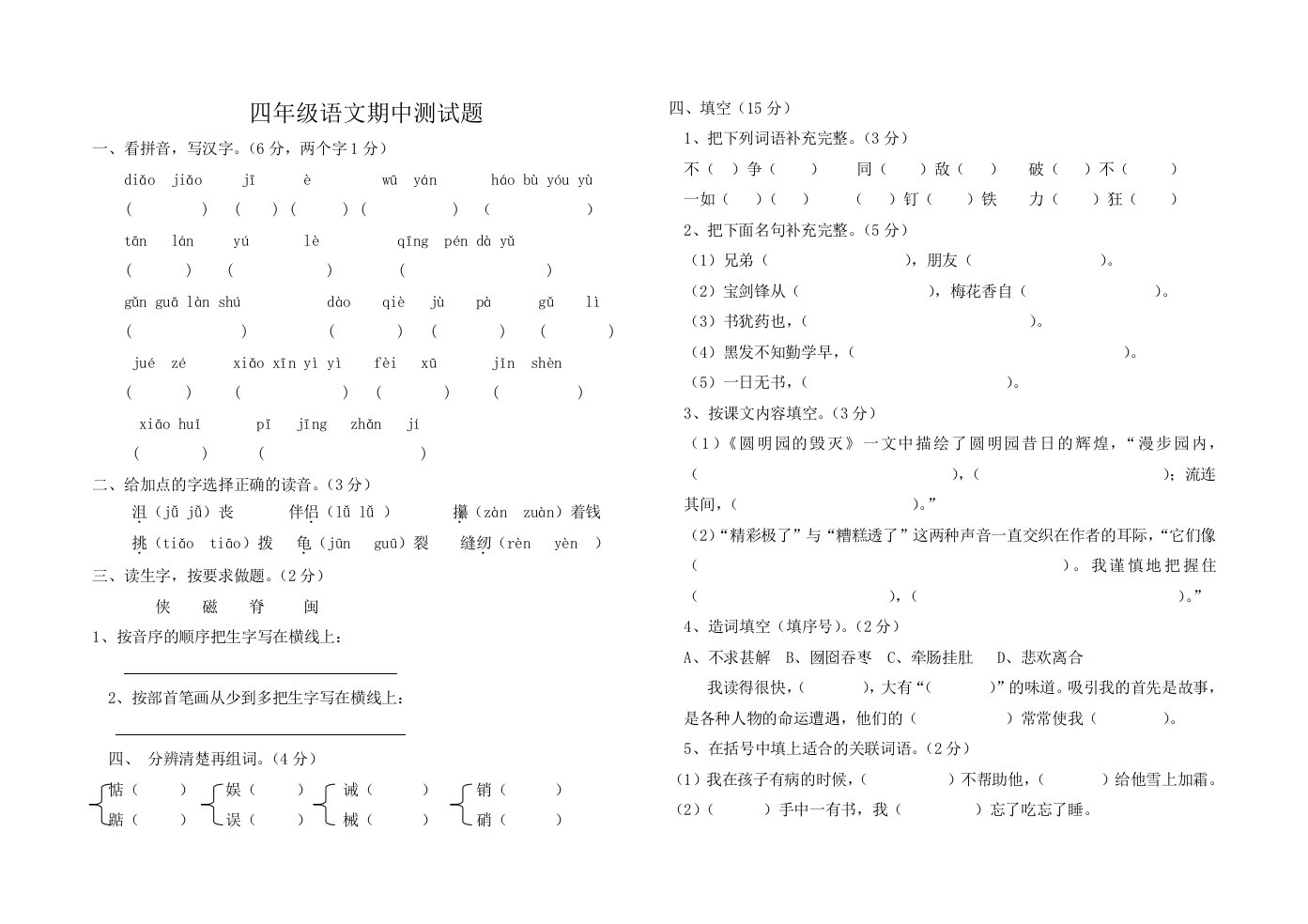 鲁教版四年级语文下册期中试题