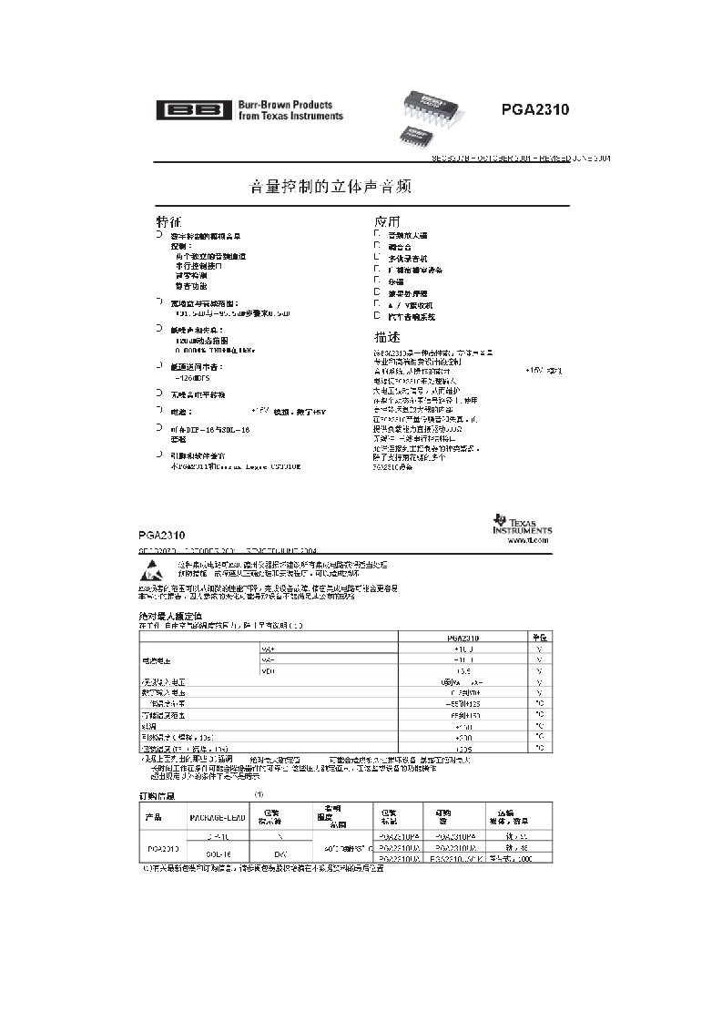 PGA2310中文资料