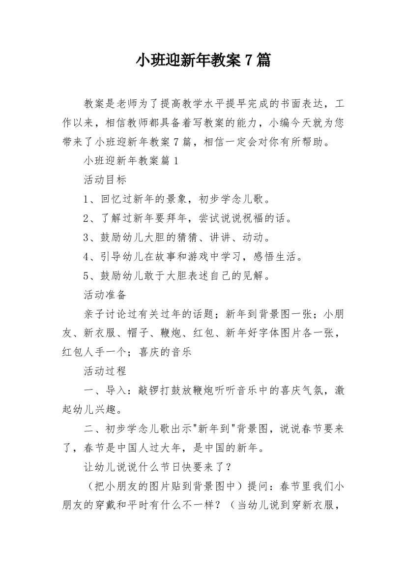 小班迎新年教案7篇