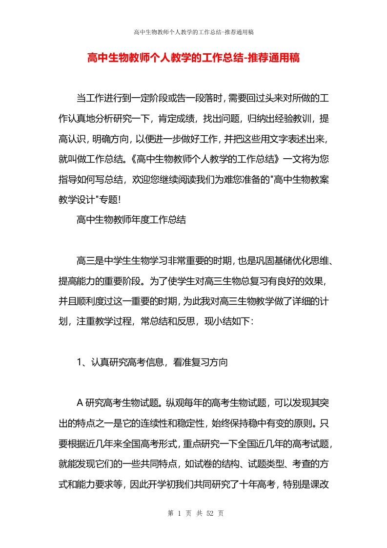 高中生物教师个人教学的工作总结