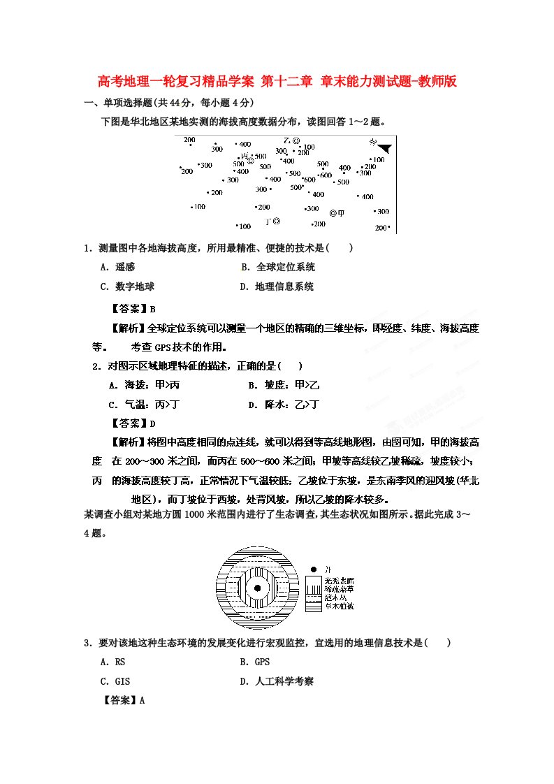 高考地理一轮复习精品学案