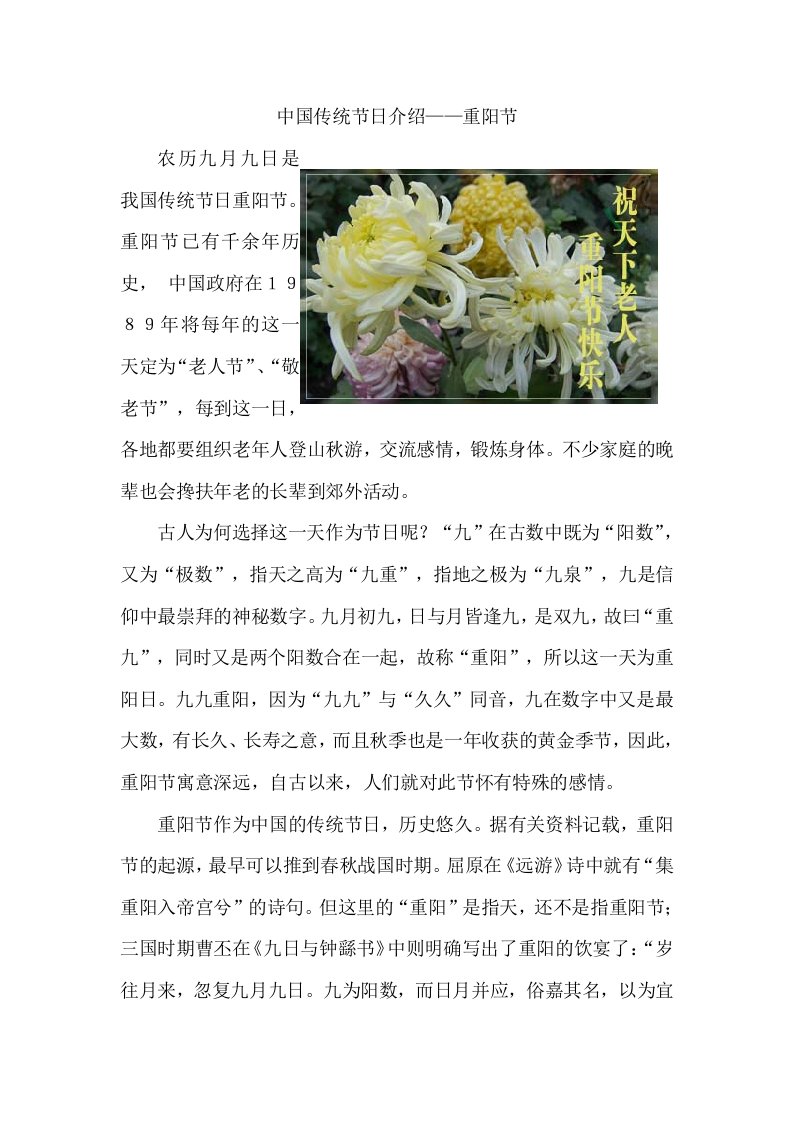 中国传统节日介绍——重阳节