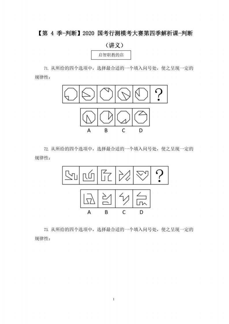 2021国考行测模考解析课-判断（讲义+笔记）