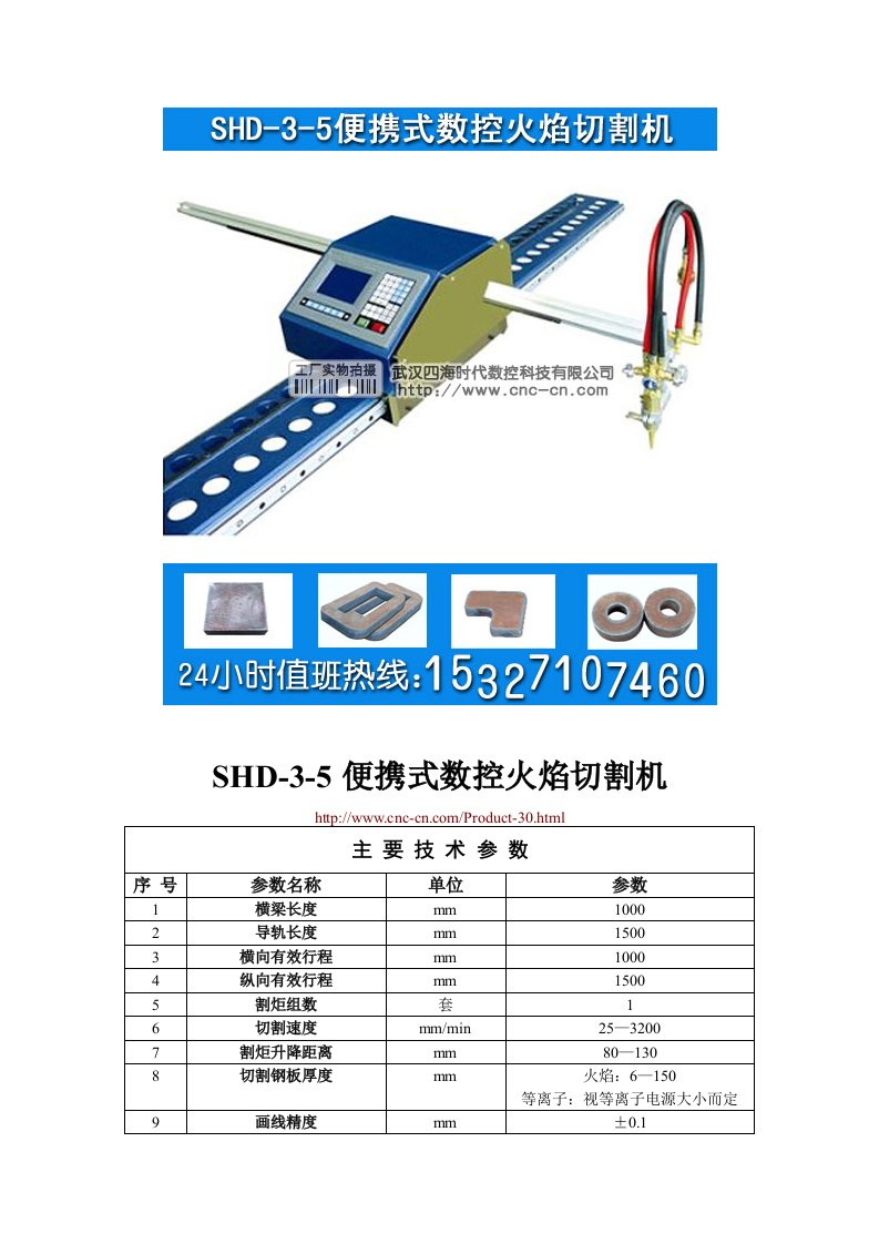 精选便携式数控火焰切割机SHD-3-5型技术参数