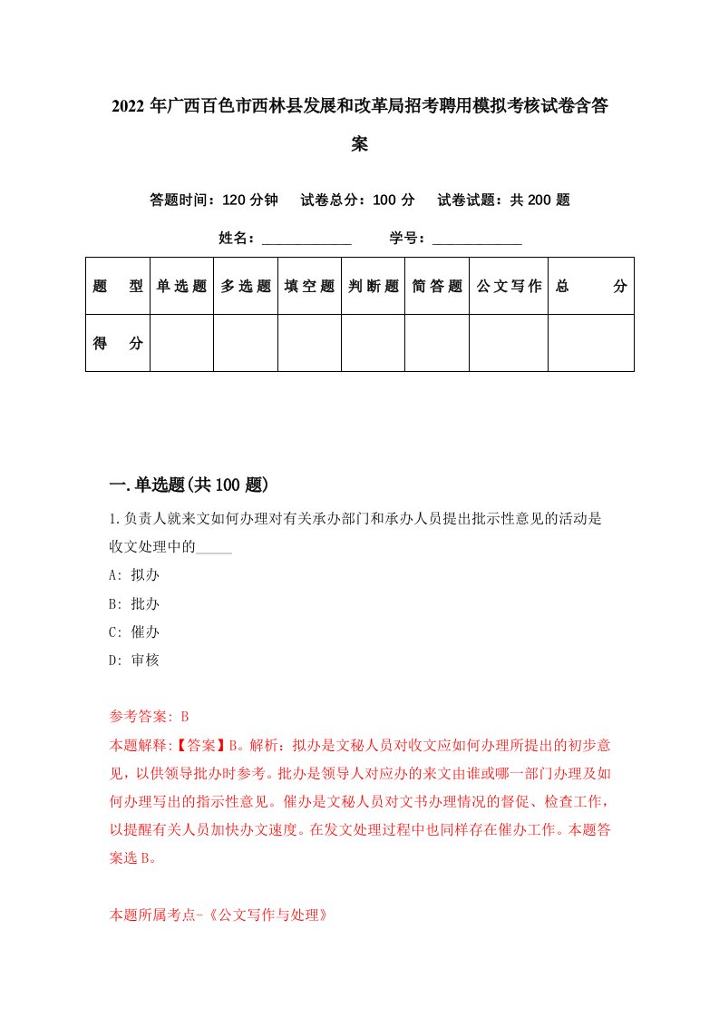 2022年广西百色市西林县发展和改革局招考聘用模拟考核试卷含答案1