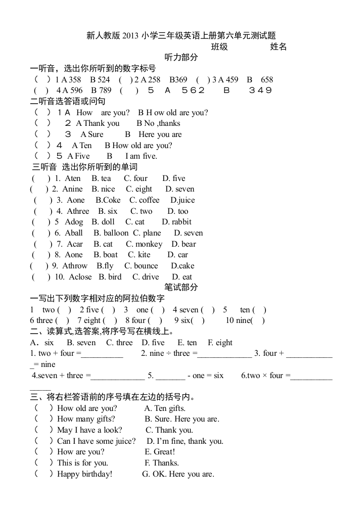 【小学中学教育精选】人教版小学三年级英语上册第六单元测试题