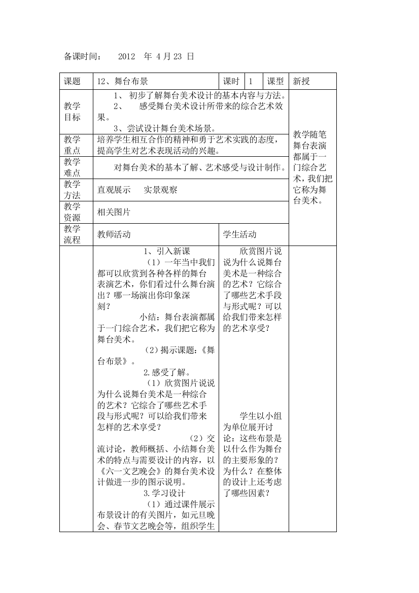 五年级美术下册教案12