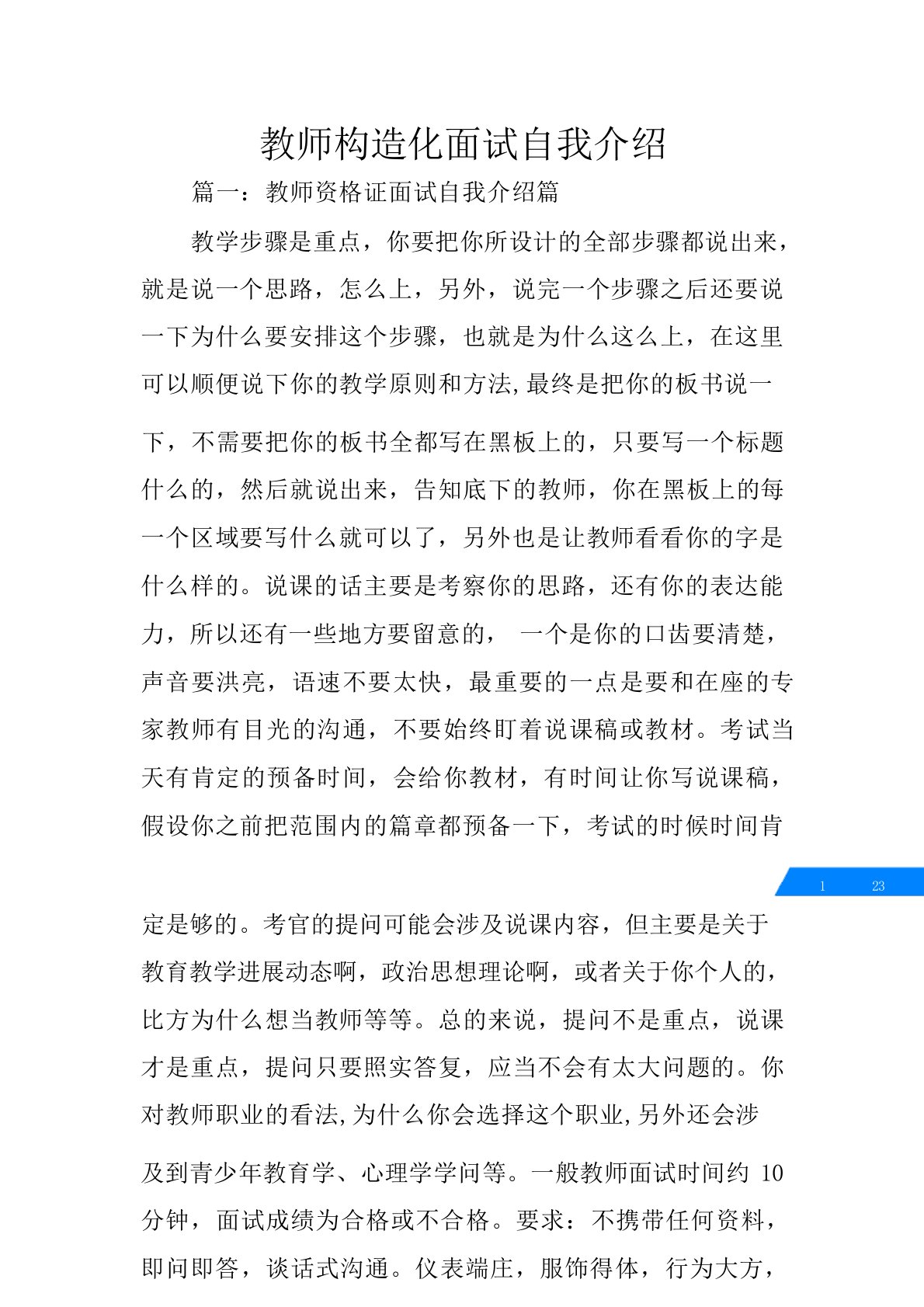 教师结构化面试自我介绍