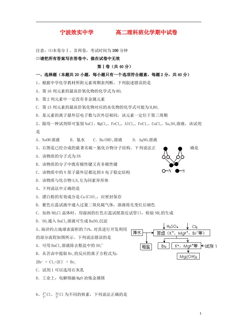 浙江省效实中学高二化学下学期期中试题（12班）