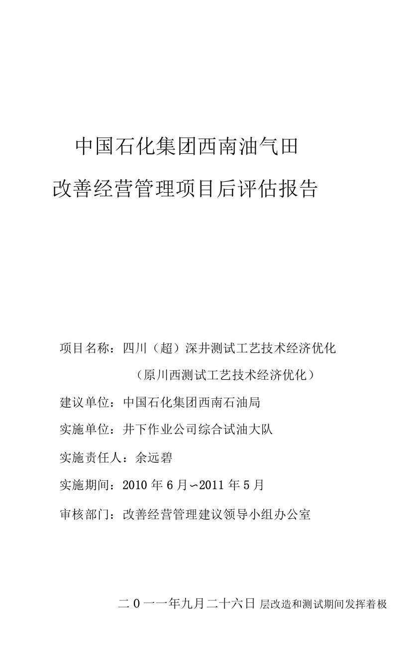 超深井测试工艺技术经济优化