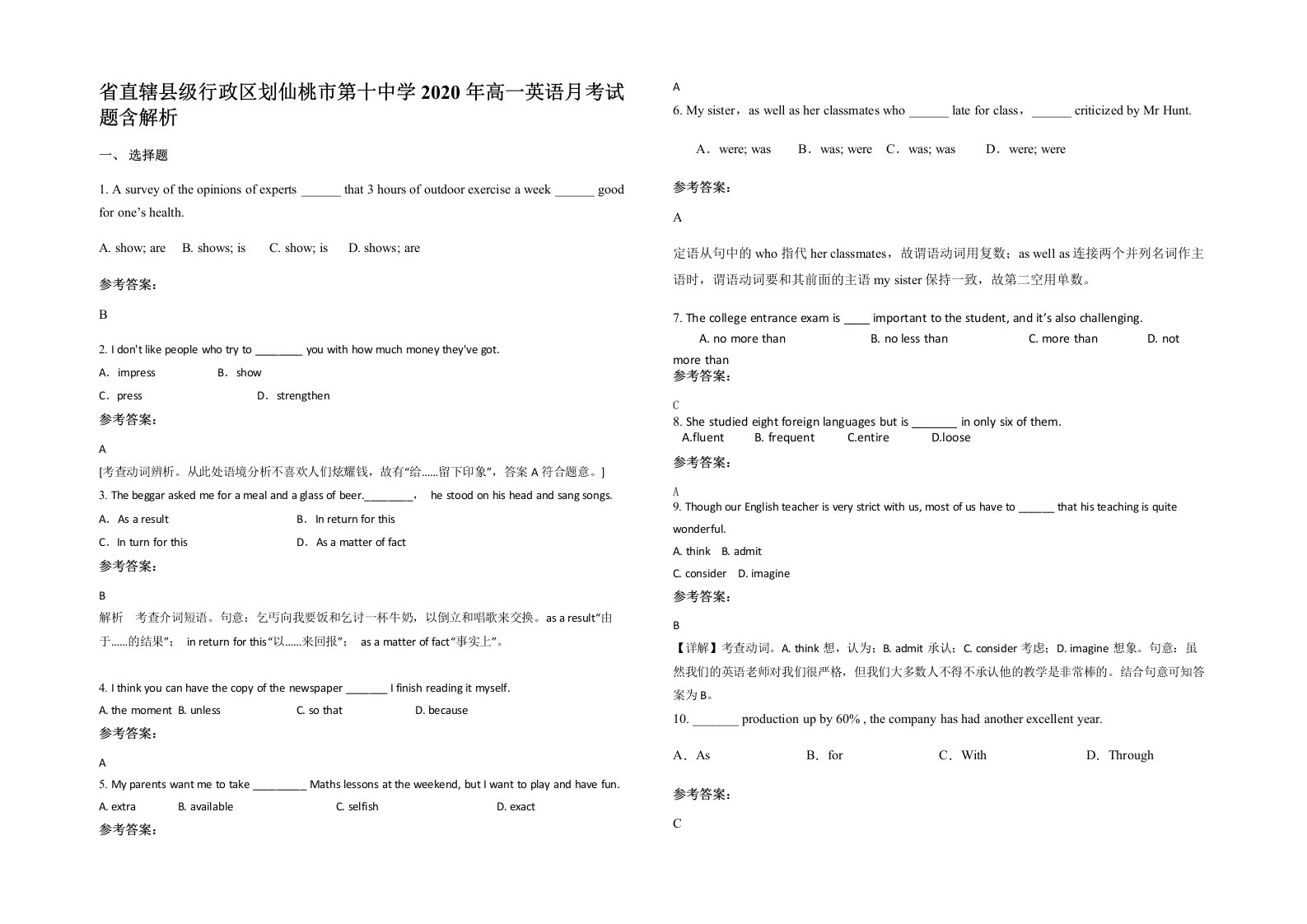 省直辖县级行政区划仙桃市第十中学2020年高一英语月考试题含解析