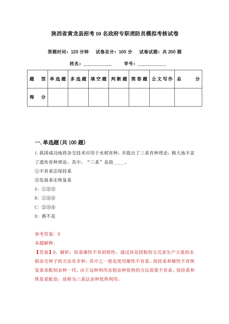 陕西省黄龙县招考10名政府专职消防员模拟考核试卷3