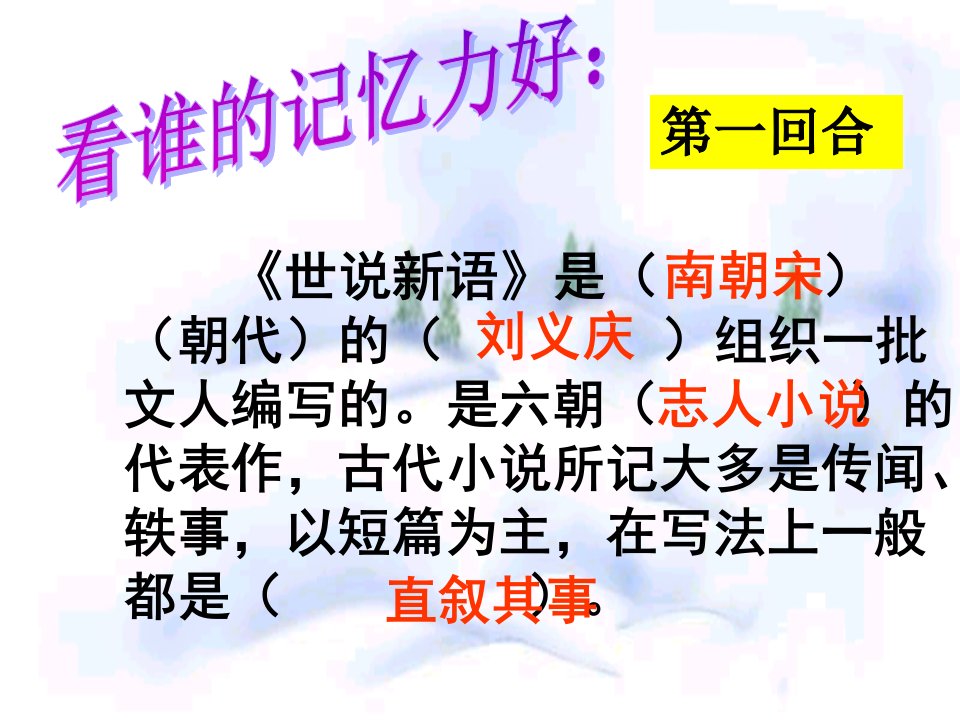 七年级上册语文期中复习课件市公开课一等奖市赛课获奖课件