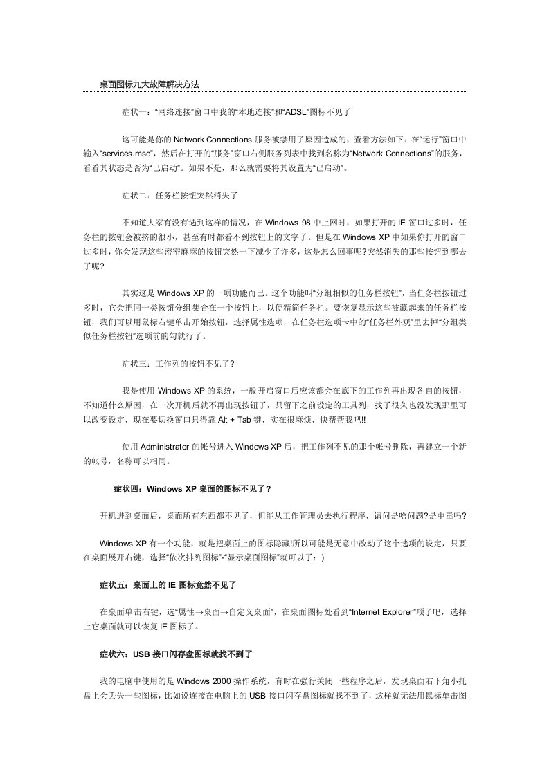 桌面图标九大故障解决方法