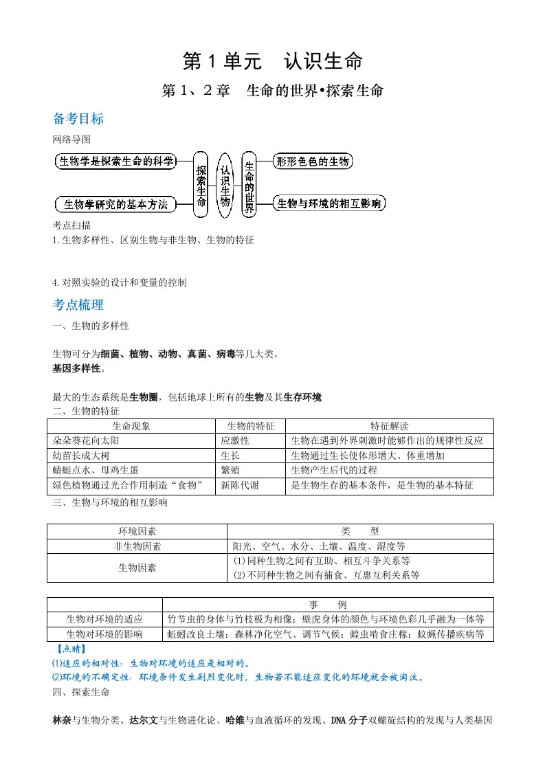 北师大版