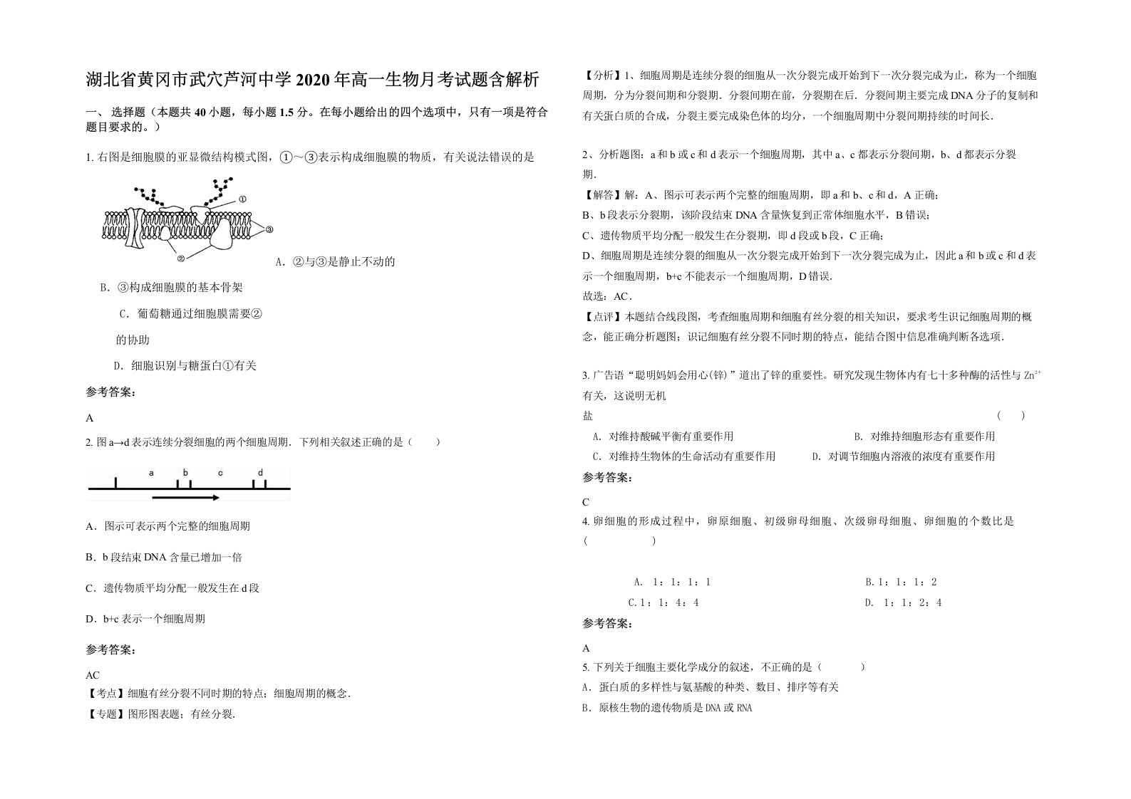 湖北省黄冈市武穴芦河中学2020年高一生物月考试题含解析