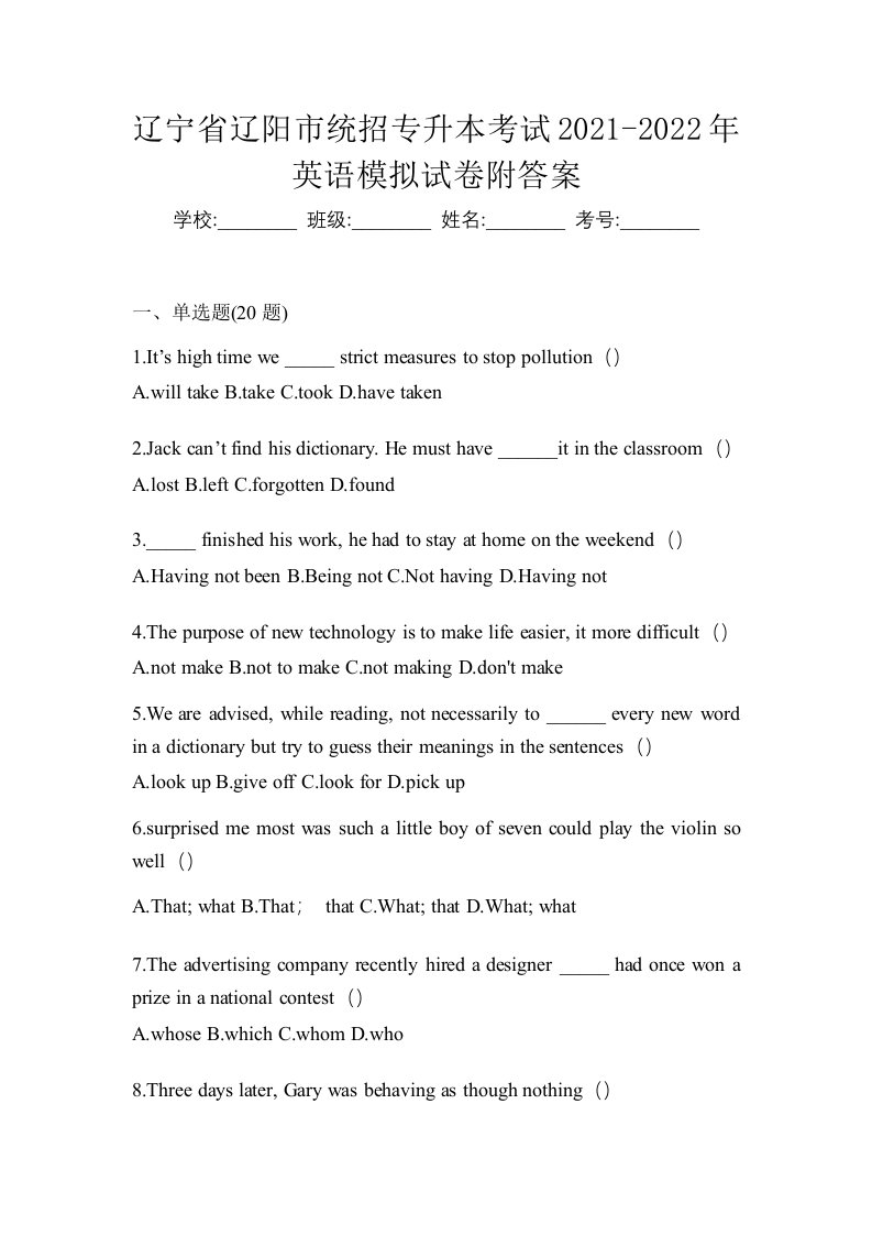 辽宁省辽阳市统招专升本考试2021-2022年英语模拟试卷附答案