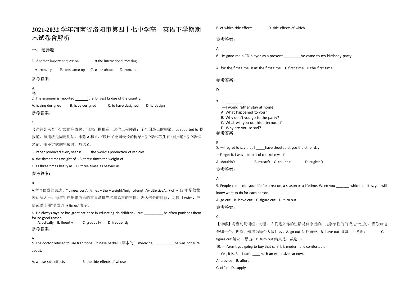 2021-2022学年河南省洛阳市第四十七中学高一英语下学期期末试卷含解析