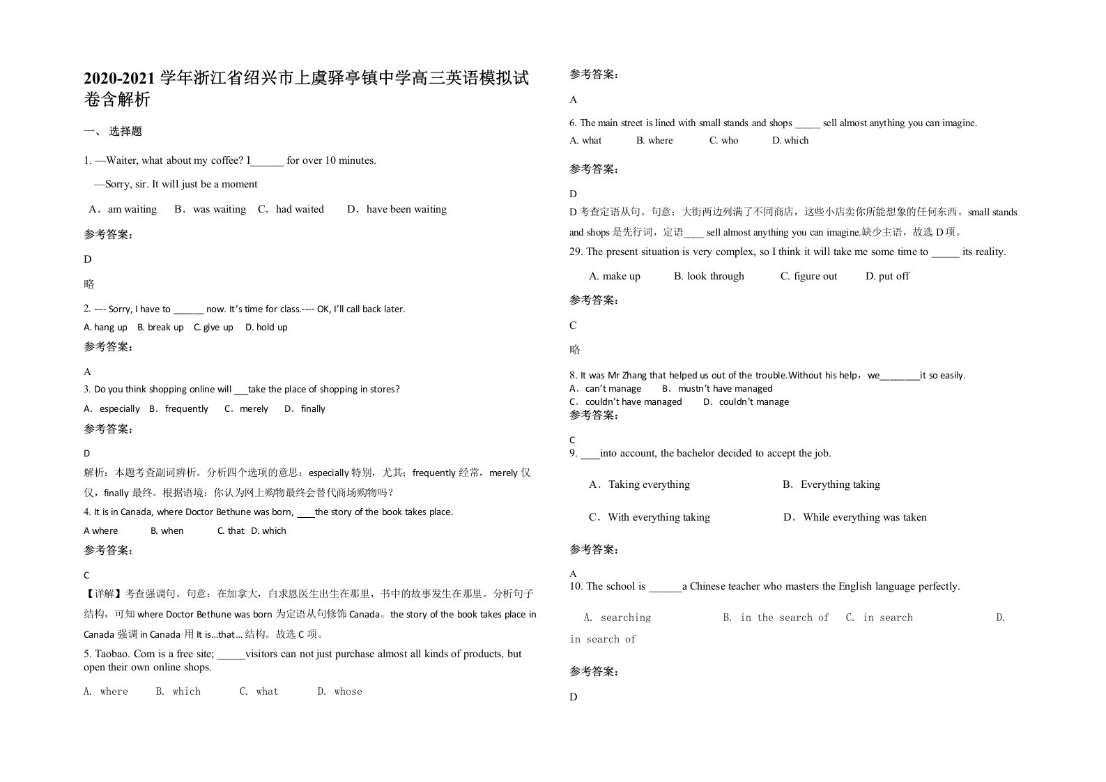 2020-2021学年浙江省绍兴市上虞驿亭镇中学高三英语模拟试卷含解析