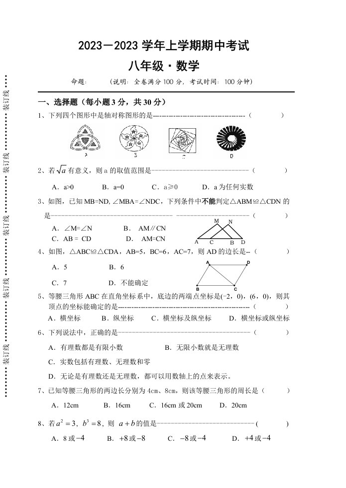 [初二数学]人教版新课标八年级数学上学期期中测试题1