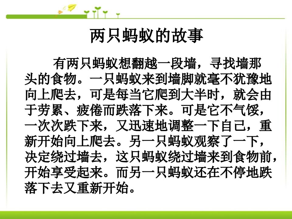 学习新天地把握学习新节奏PPT课件4