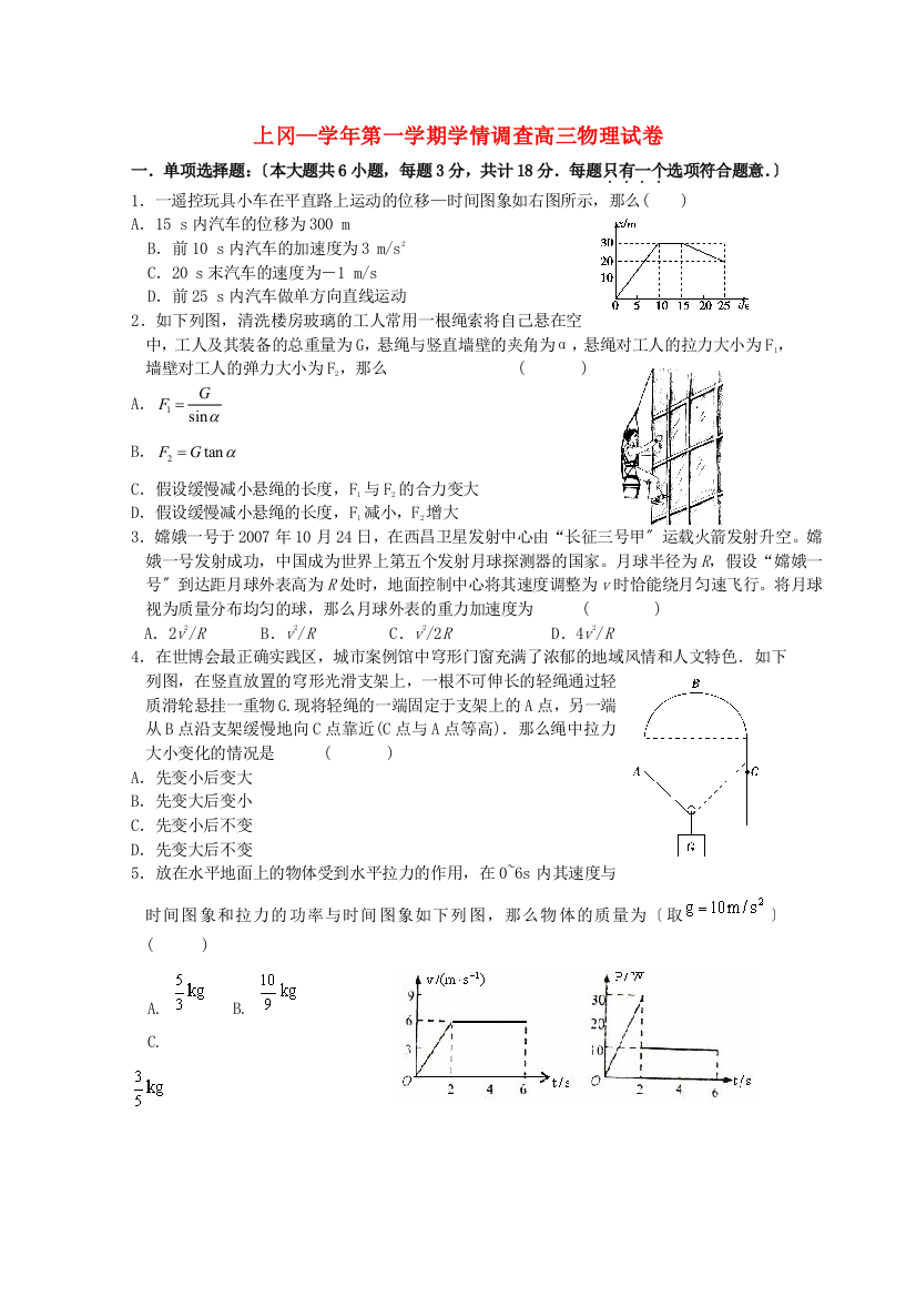 （高中物理）上冈高级第一学期学情调查高三物理试