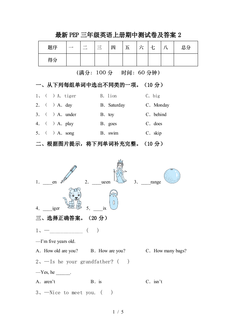 最新PEP三年级英语上册期中测试卷及答案2