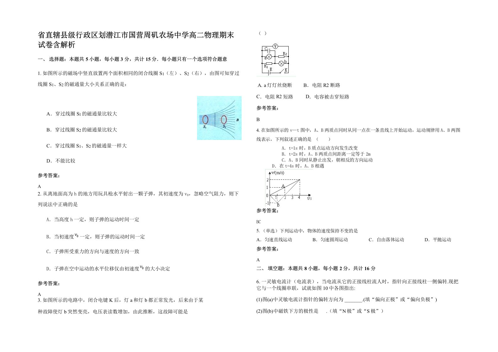 省直辖县级行政区划潜江市国营周矶农场中学高二物理期末试卷含解析